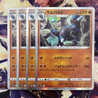 ラムパルド R 036/067 4枚