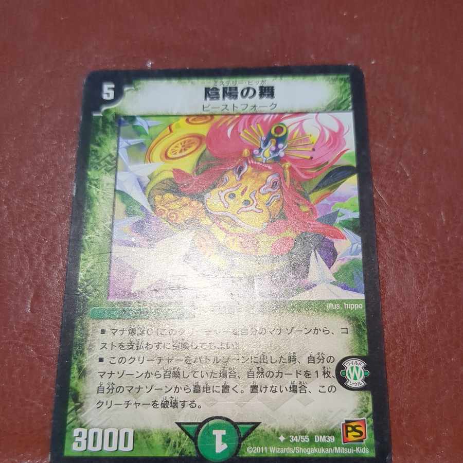 Junk etf2758 set discount Yin Yang Dance U 34/55