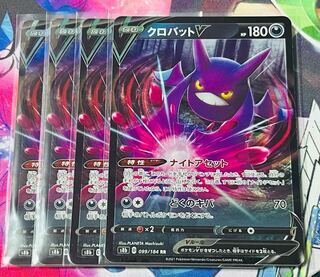 CrobatV RR 099/184 Set of 4