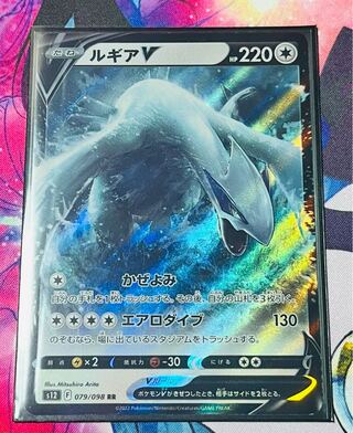 LugiaV RR 079/098 1 piece