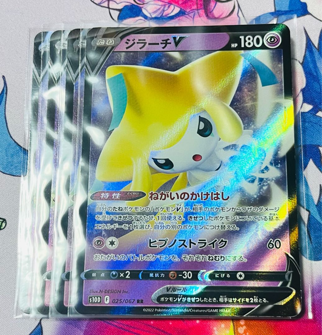 JirachiV RR 025/067 Set of 4