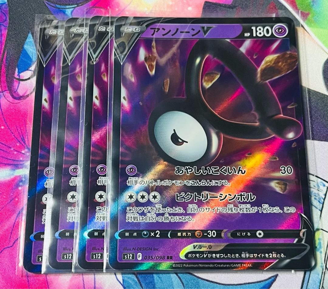 UnownV RR 035/098 Set of 4