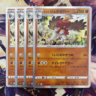 ヒスイジュナイパー R 039/067 4枚