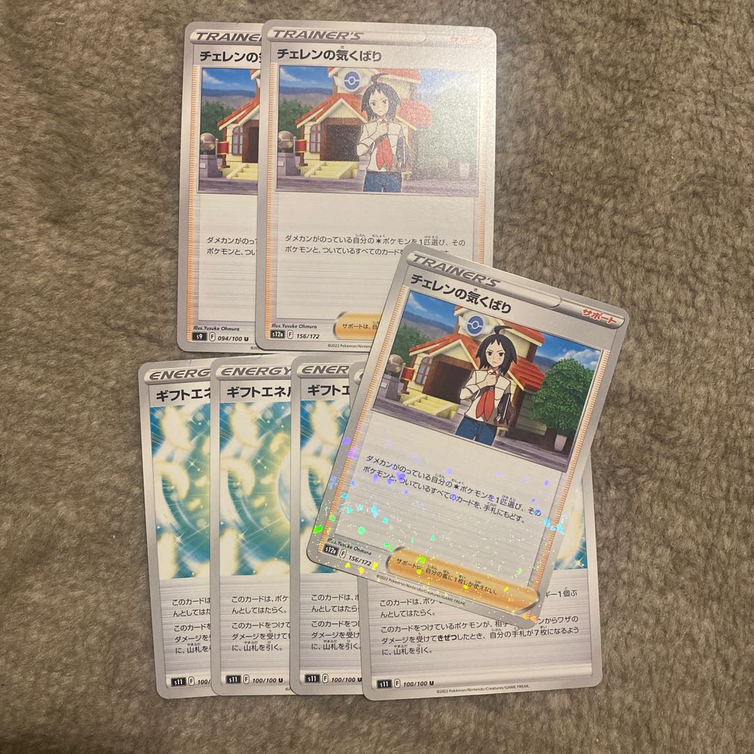 Cheren's Caring (Kira) 156/172 Gift Energy 7-card set, general-purpose cards