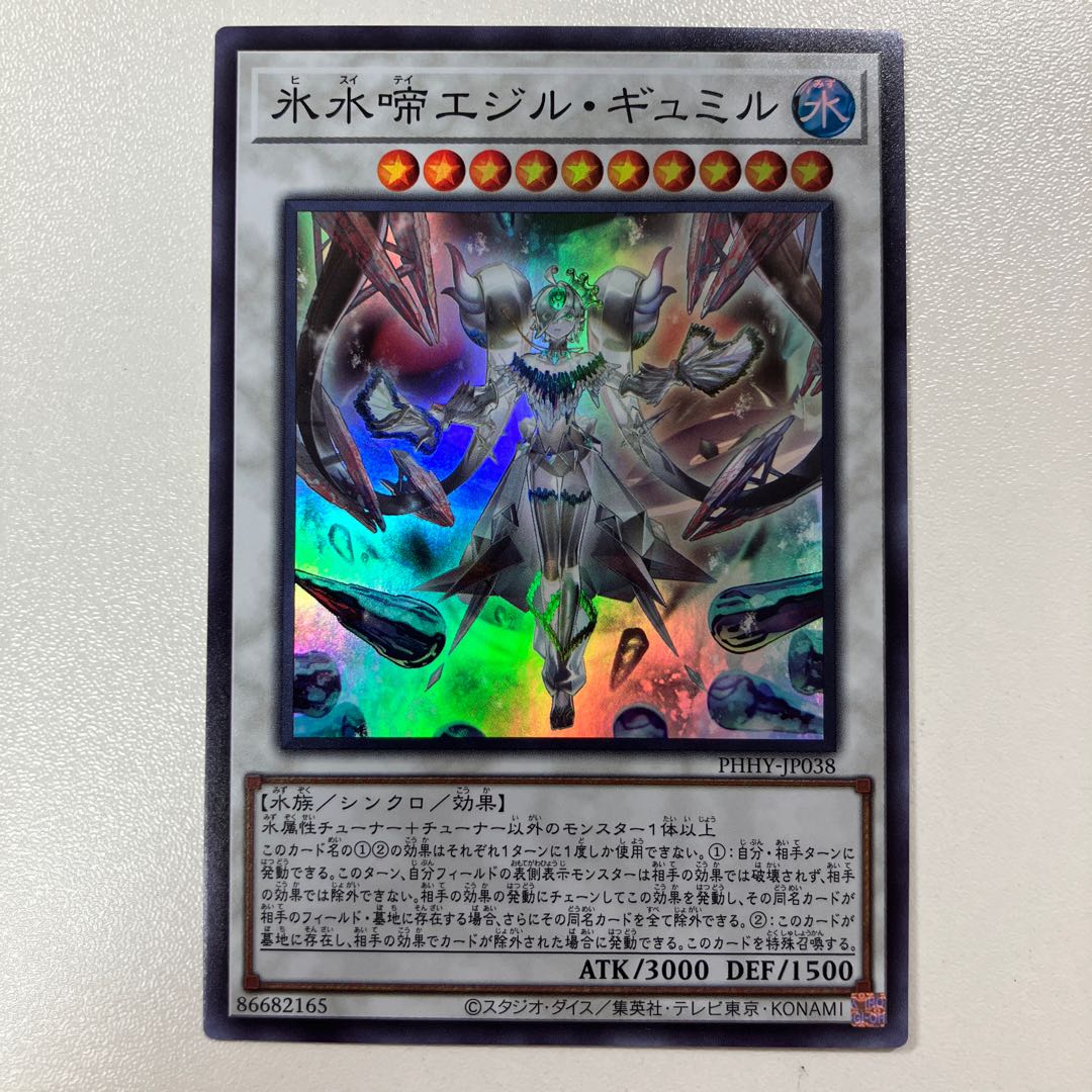 Ice Water Chime Egil Gumil Super Rare JP038