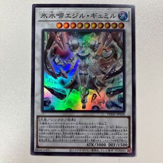 Ice Water Chime Egil Gumil Super Rare JP038