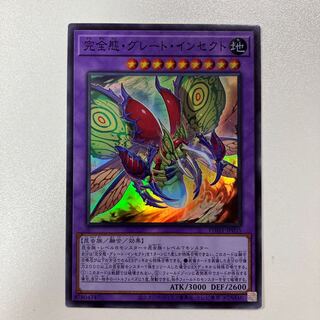 Integrity attitude, Great Insects Super Rare JP035