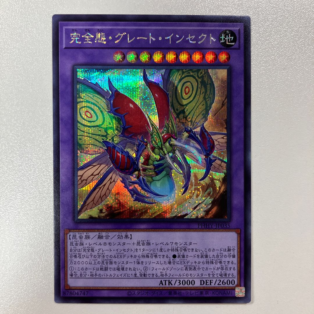 Integrity attitude, Great Insect, Secret Rare JP035
