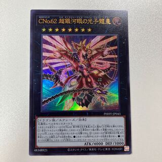CNo.62 Neo Galaxy-Eyes Photon Dragon Emperor Ultra Rare JP043