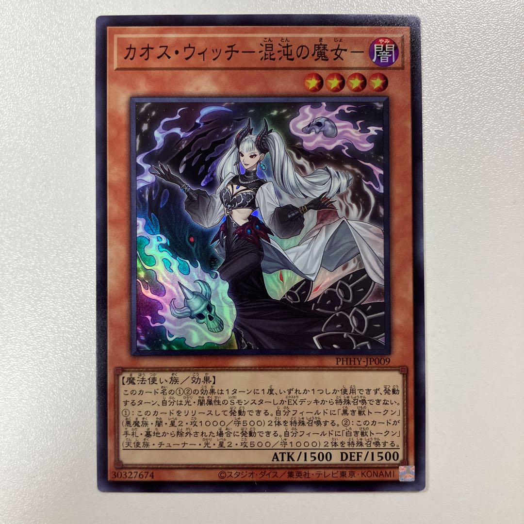 Chaos Witch - Witch of Chaos - Super Rare JP009