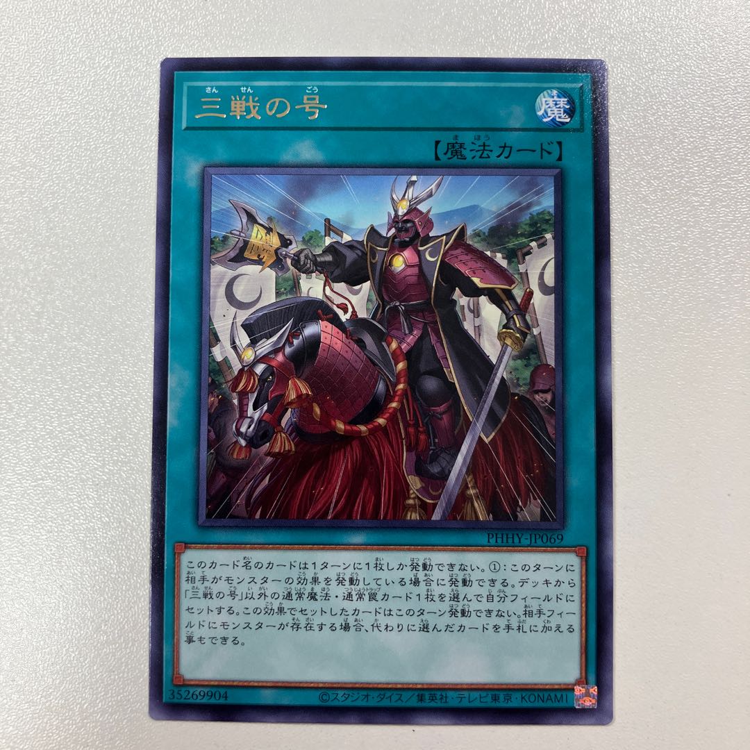 No. of three battles Rare JP069