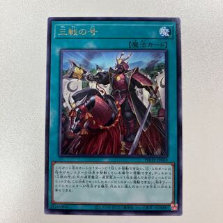 No. of three battles Rare JP069