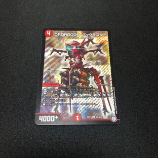 DROROOON・バックラスター