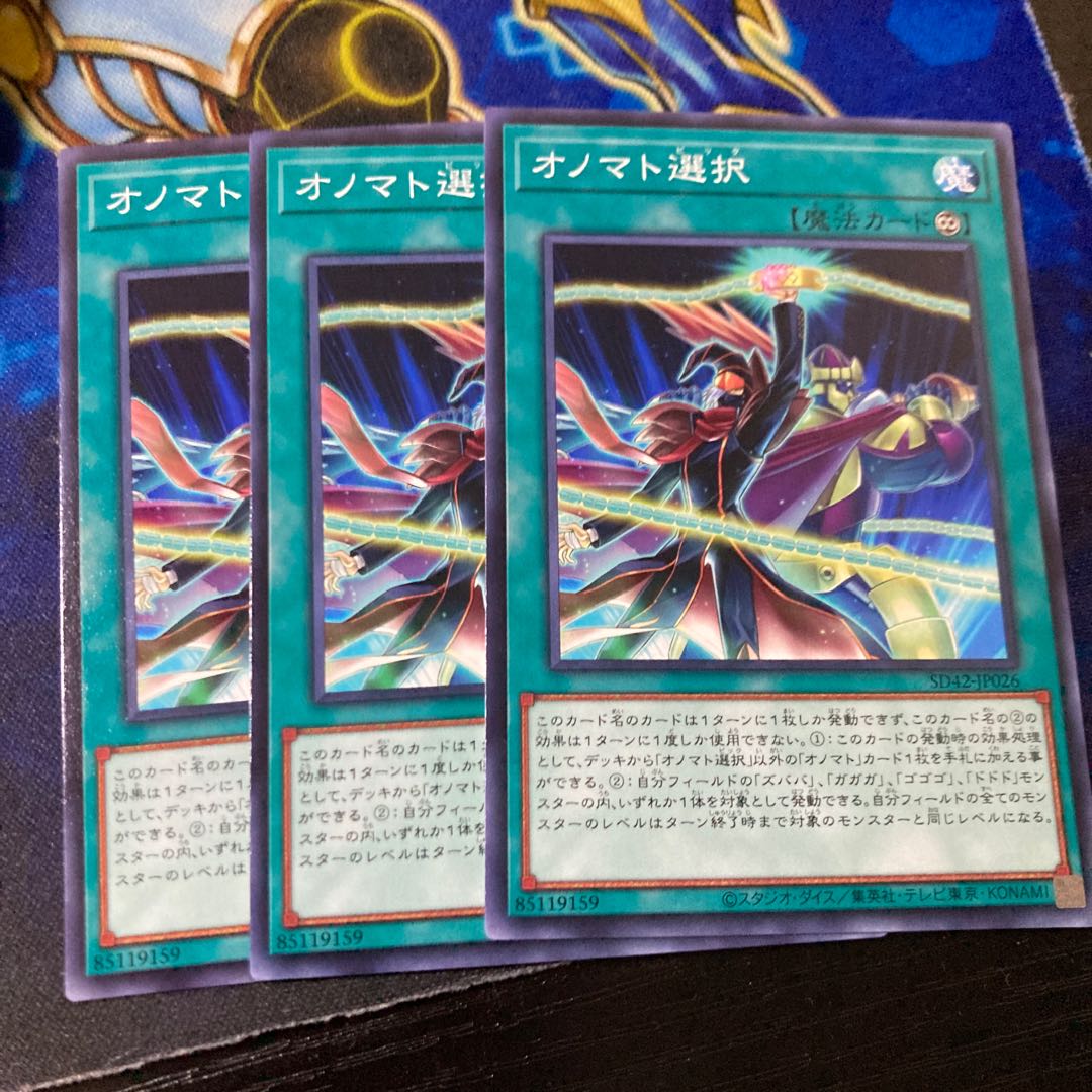 オノマト選択 ノーマル