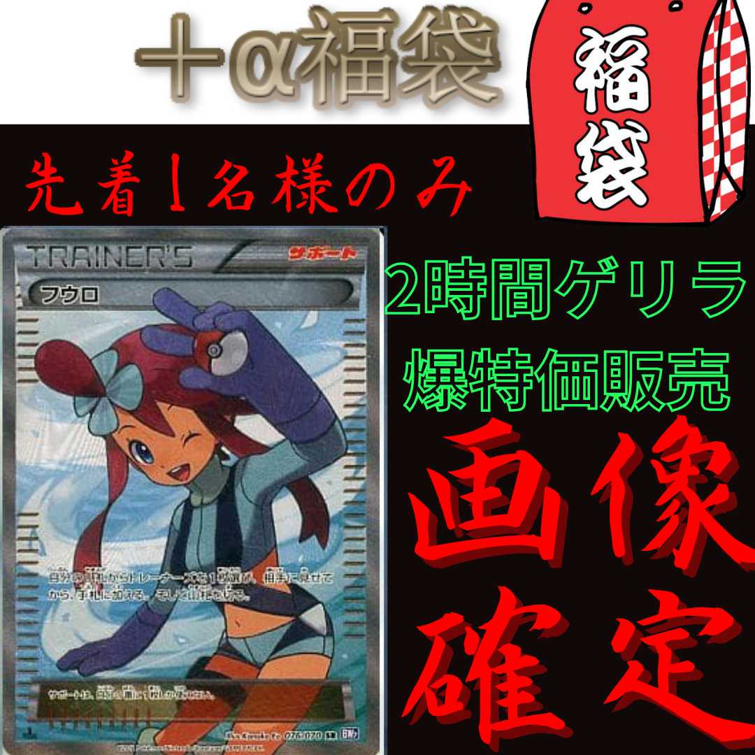 [Explosion guerrilla until 23:00] Skyla [+α grab bag].