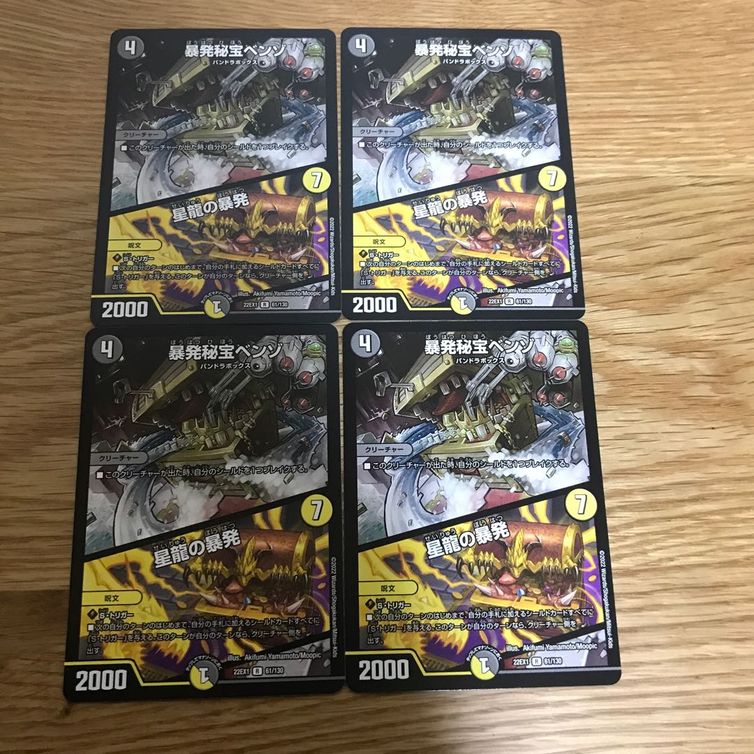 Benzo, the Hidden Fury|Outburst of the Star Dragon R 61/130 4 copies