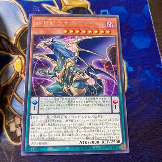 Chaos Emperor of the Demise Dragon Rare JP005