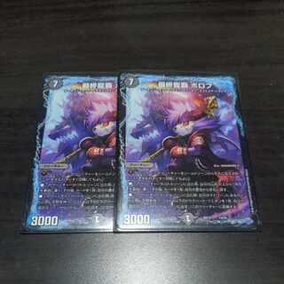 最終龍覇 ボロフ