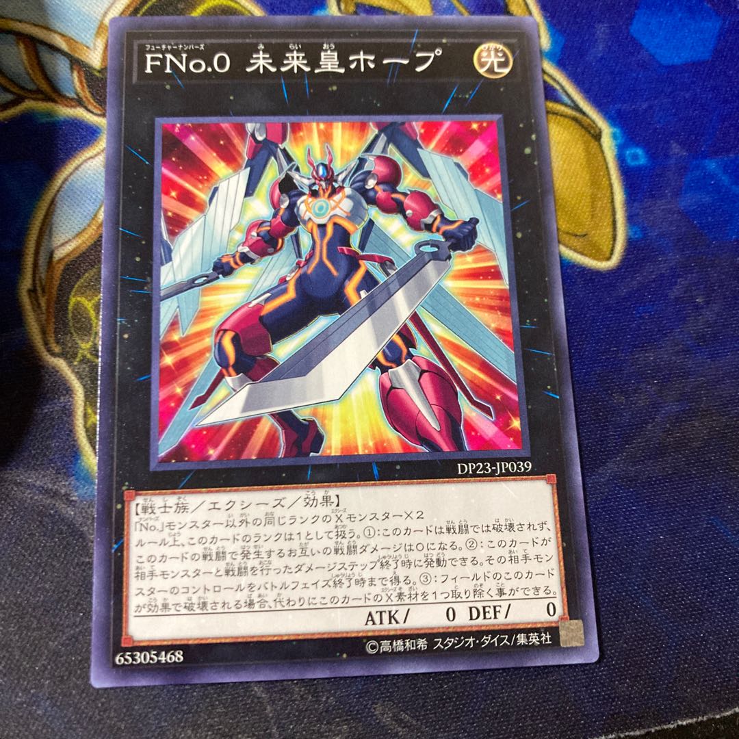 FNo.0 Future Emperor Hope Normal JP039