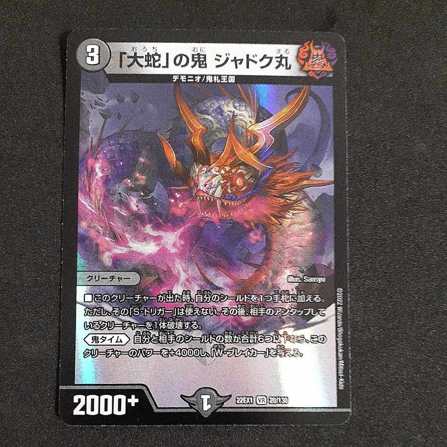 「大蛇」の鬼 ジャドク丸 VR 28/130