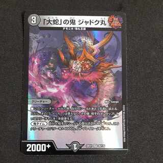 「大蛇」の鬼 ジャドク丸 VR 28/130