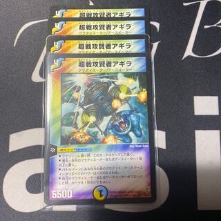 超戦攻賢者アギラ