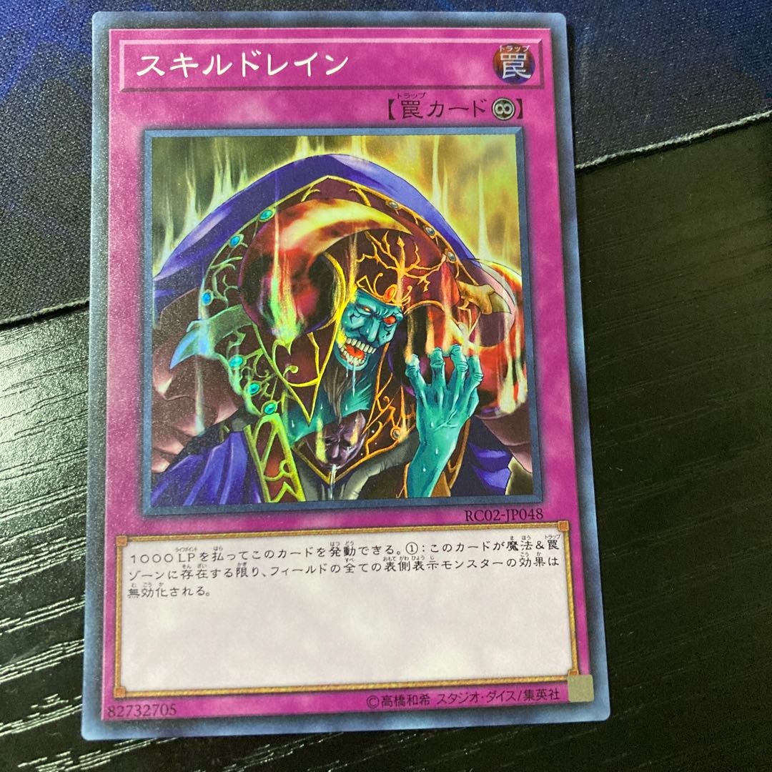 Skill Drain Super Rare JP048