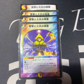 雷撃と火炎の城塞