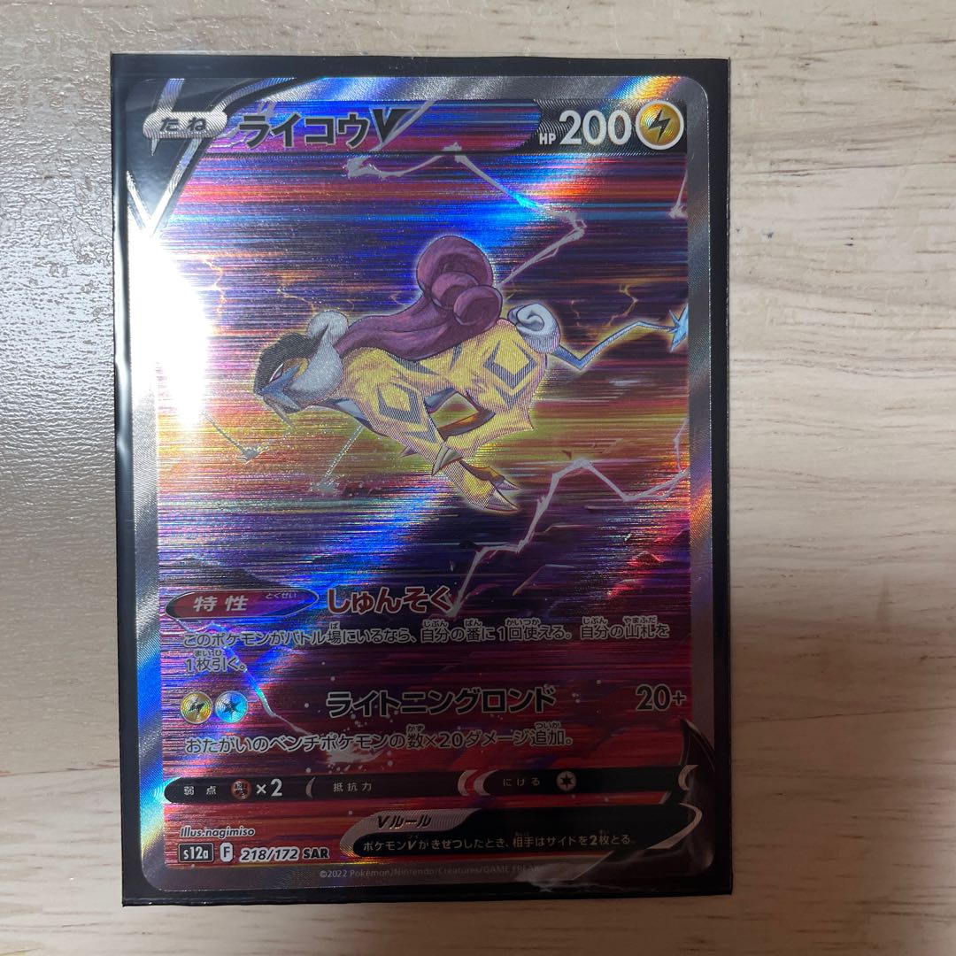 Pokemon vstar Universe RaikouV