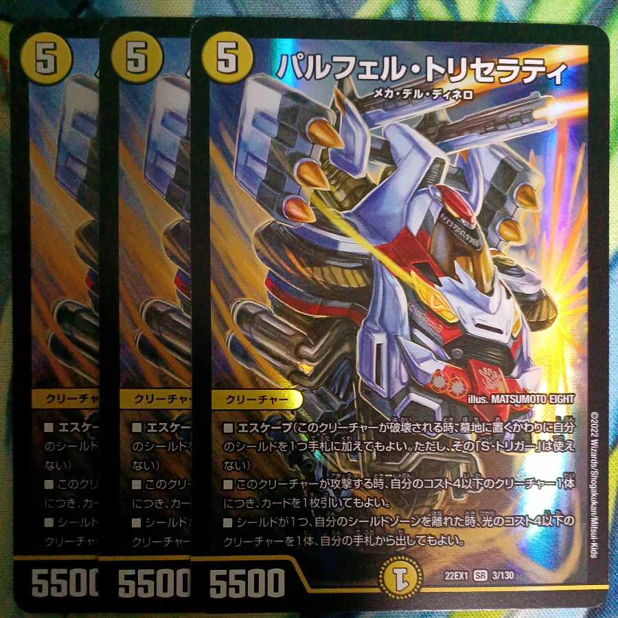 パルフェル・トリセラティ SR 3/130 3枚セット 3枚