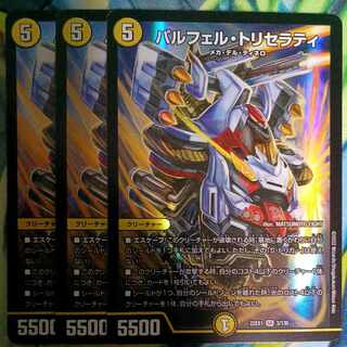 パルフェル・トリセラティ SR 3/130 3枚セット 3枚