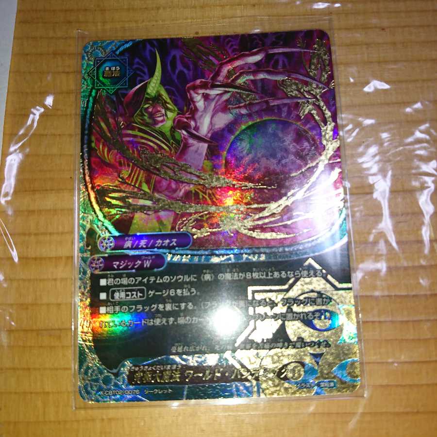 究極大魔法ワールド・パンデミック!