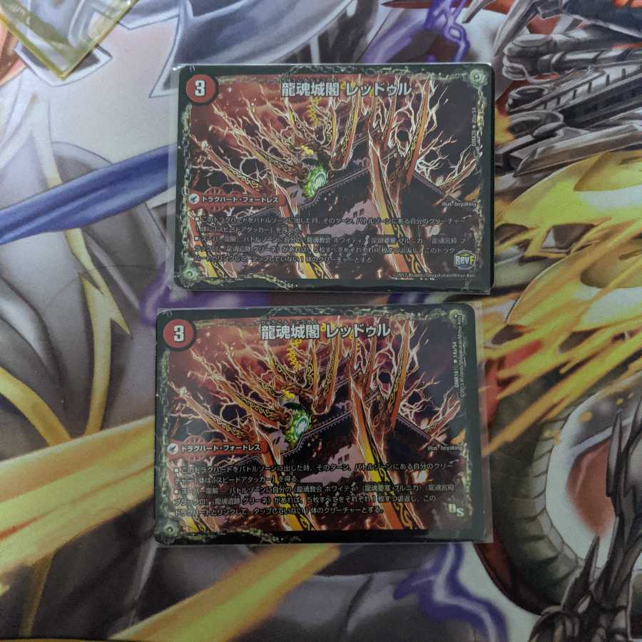 龍魂城閣レッドゥル