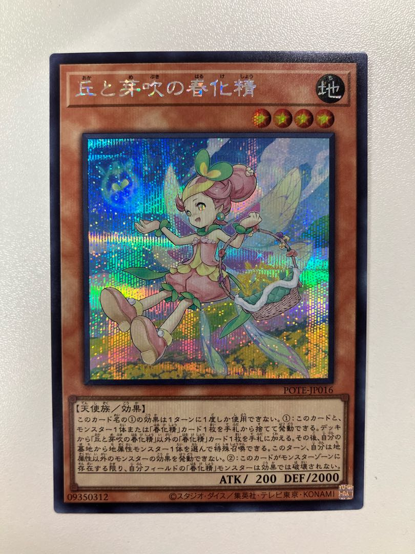 The Spring-ized Spirit of Hills and Buds Secret Rare JP016