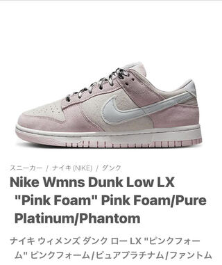 ナイキ ウィメンズ ダンク ロー LX "ピンクフォーム" ピンクフォーム/ピュアプラチナム/ファントム DV3054-600 24.5cm