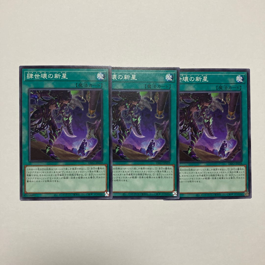 Nova of the fourth world destruction Normal JP059