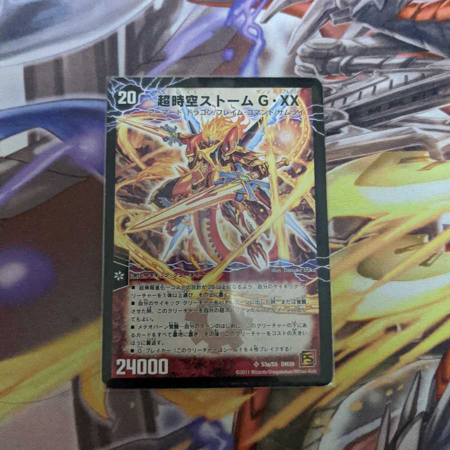 超時空ストームG・XX/超覚醒ラスト・ストームXX