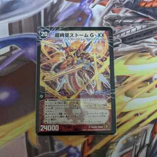 超時空ストームG・XX/超覚醒ラスト・ストームXX