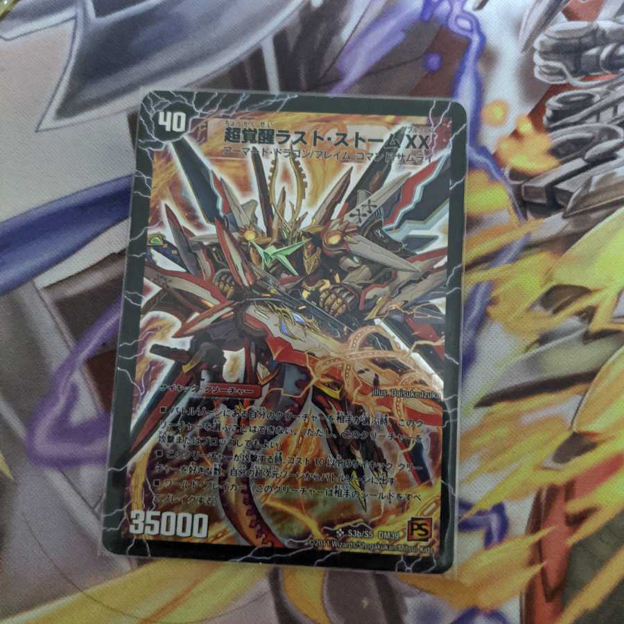 超時空ストームG・XX/超覚醒ラスト・ストームXX