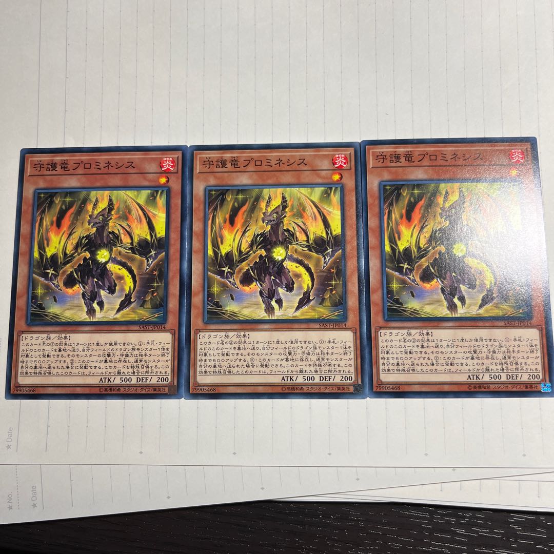 Guardragon Promineses Normal JP014