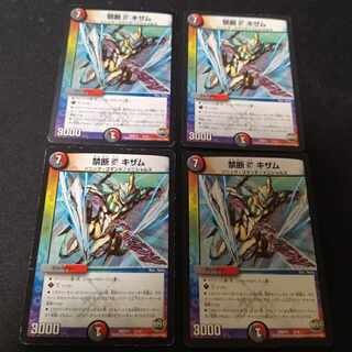 禁断V キザム R 4枚