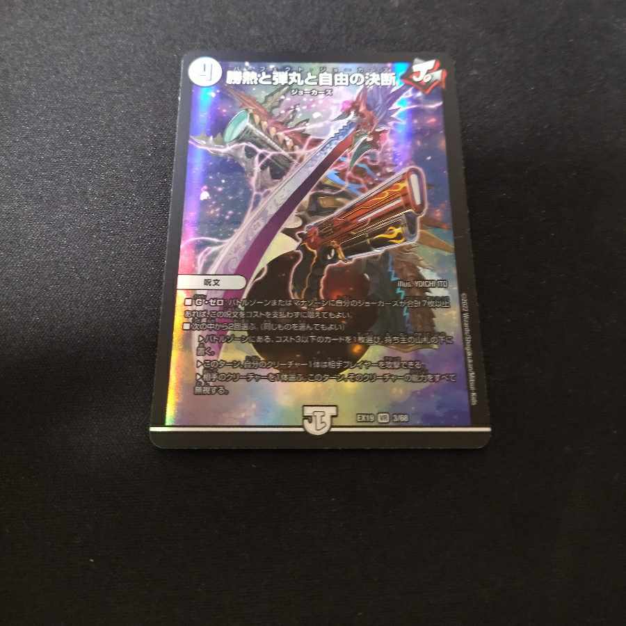 Victory Heat, Bullets and Freedom Decision VR 3/68