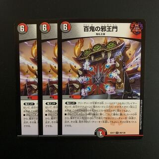 Hyakki no Yakuoumon (set of 3)