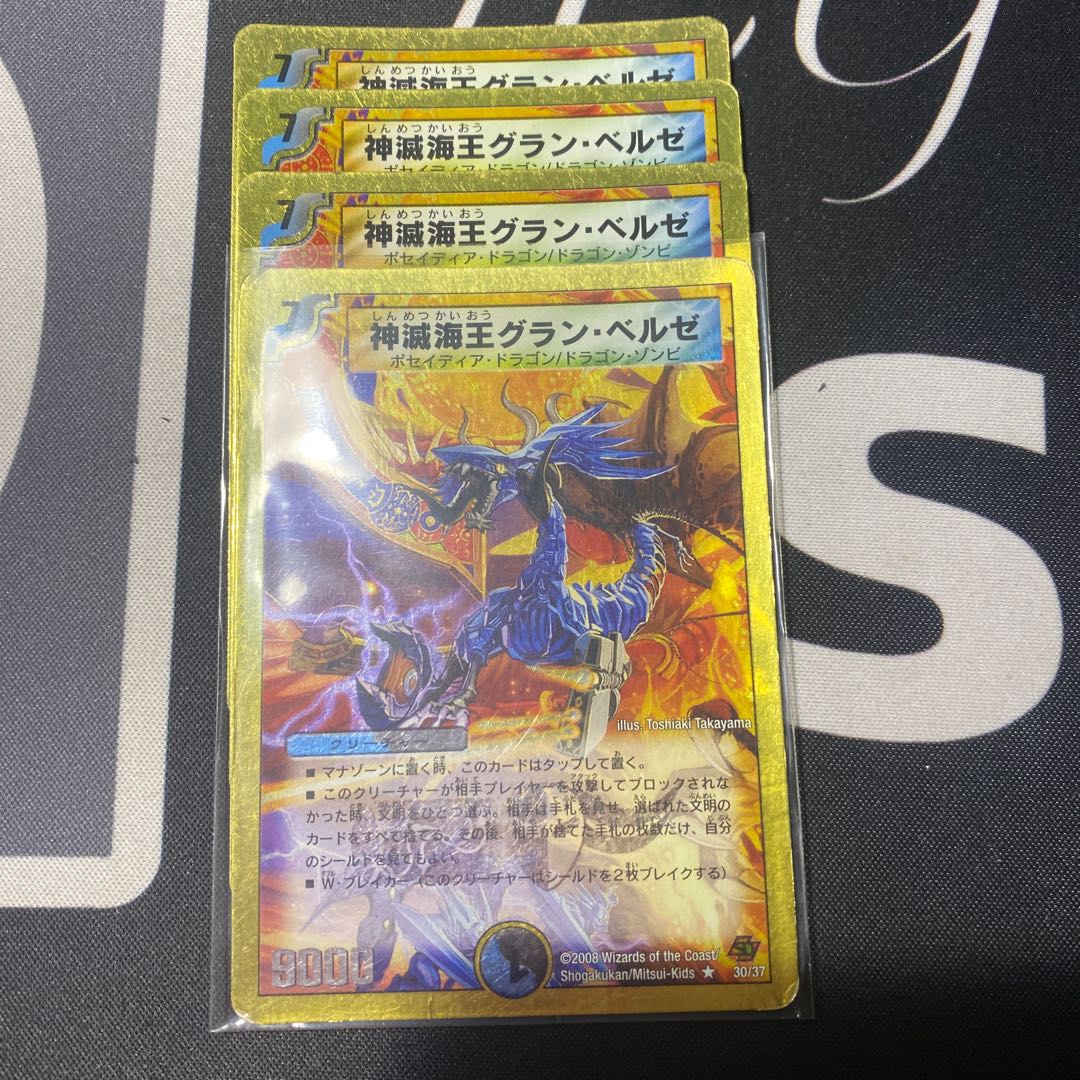 神滅海王グランベルゼ