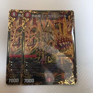 2枚　熱血龍バトクロス・バトルUGC