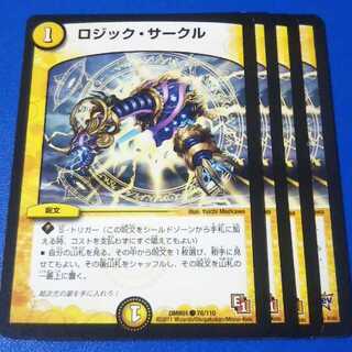 ロジックサークル　4枚【管理記号k】