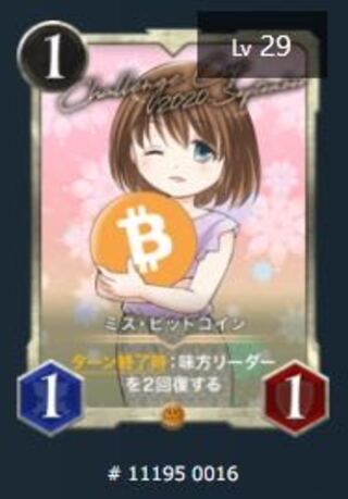 ミス・ビットコイン ゴールド