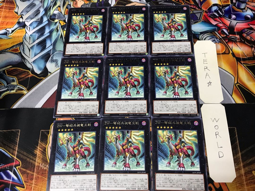 ZW-弩級兵装竜王戟 LIOV 1 レア 9枚セット てら