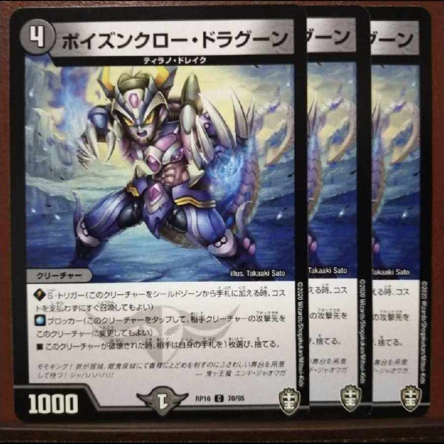 oni222セット割引　ポイズンクロー・ドラグーン C 70/95