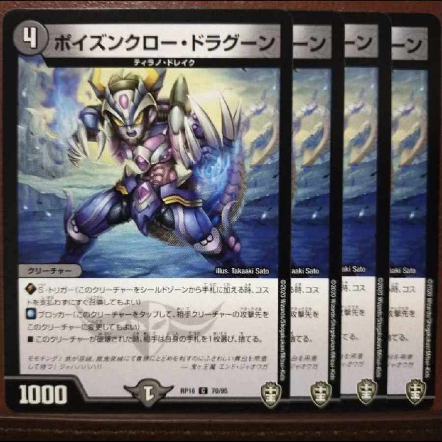 oni223-224セット割引　ポイズンクロー・ドラグーン C 70/95